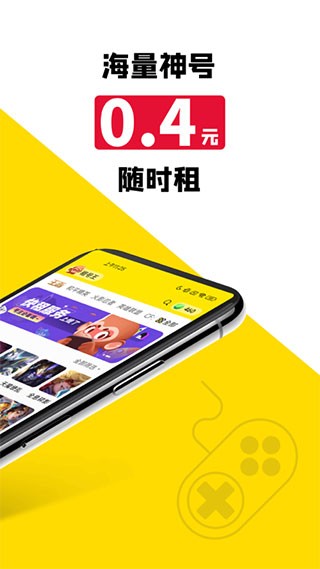 租号王最新版 截图2