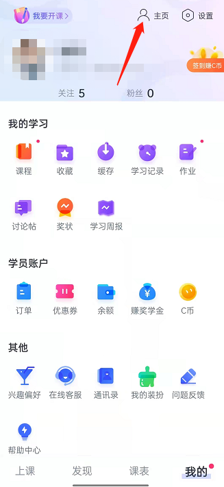 CCtalk如何分享個(gè)人主頁(yè) CCtalk分享個(gè)人主頁(yè)方法介紹 2