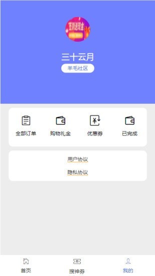 羊毛社区app 截图3