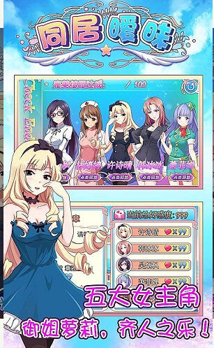 同居暧昧正版 截图2
