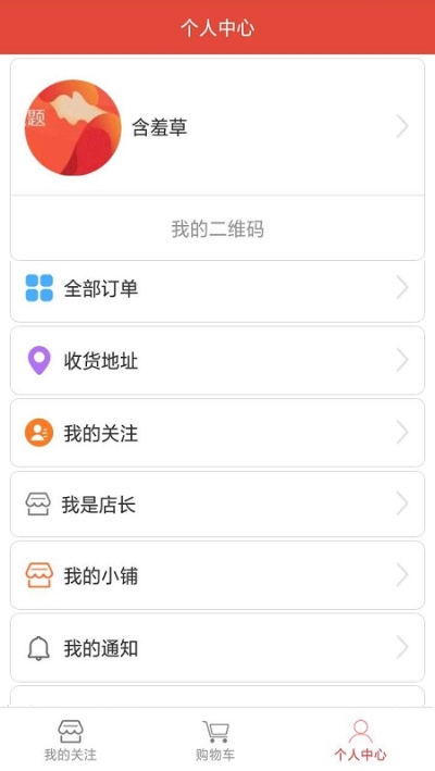 附小鋪App 截圖2