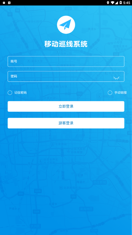 移动巡线app 截图2