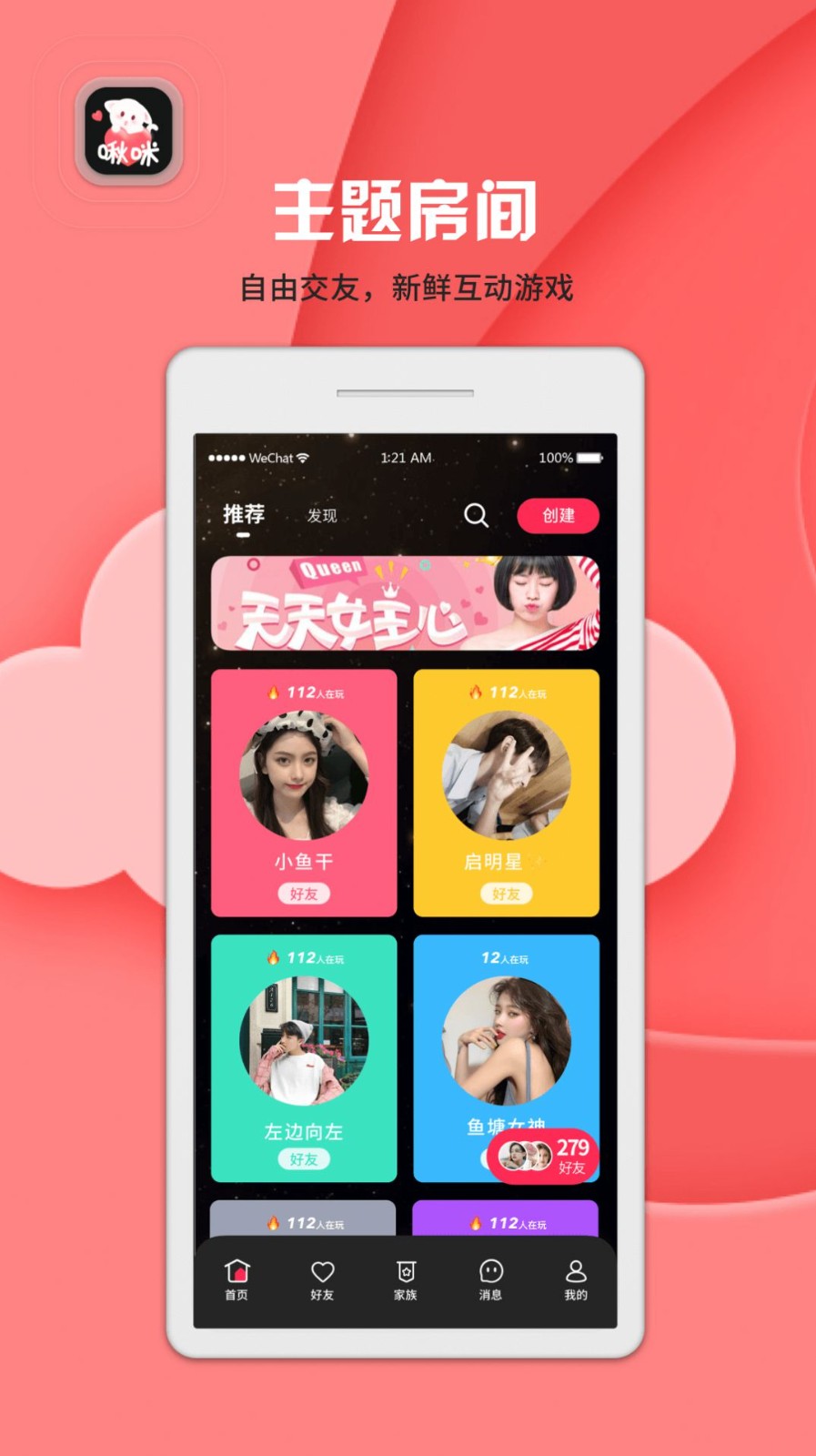 啾咪语聊交友app 截图2