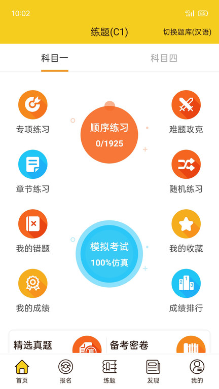 兜兜学车v2.8.4 1