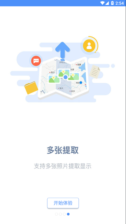 吉印足迹app 截图4
