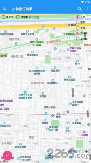 小鹏定位助手 免费版 截图3