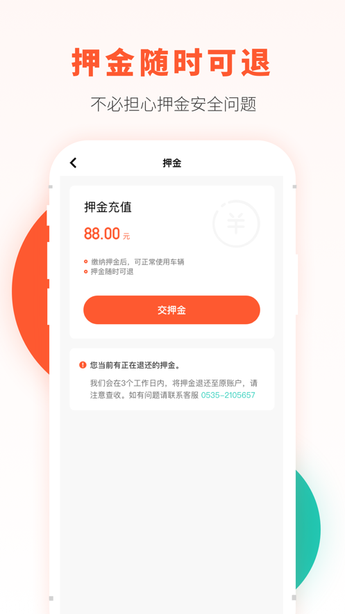 校易行app 截图3