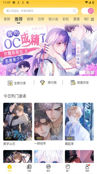 漫天玉漫画 app下载 截图3