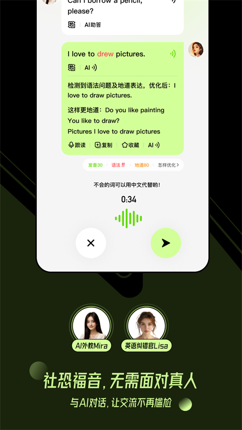 TalkAI练口语app免费版 截图3