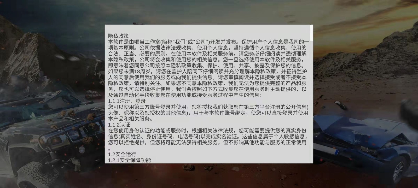 疯狂撞击 截图2