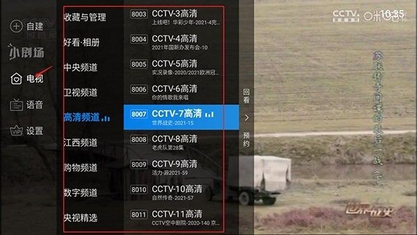 紫兰TV电视版 截图4