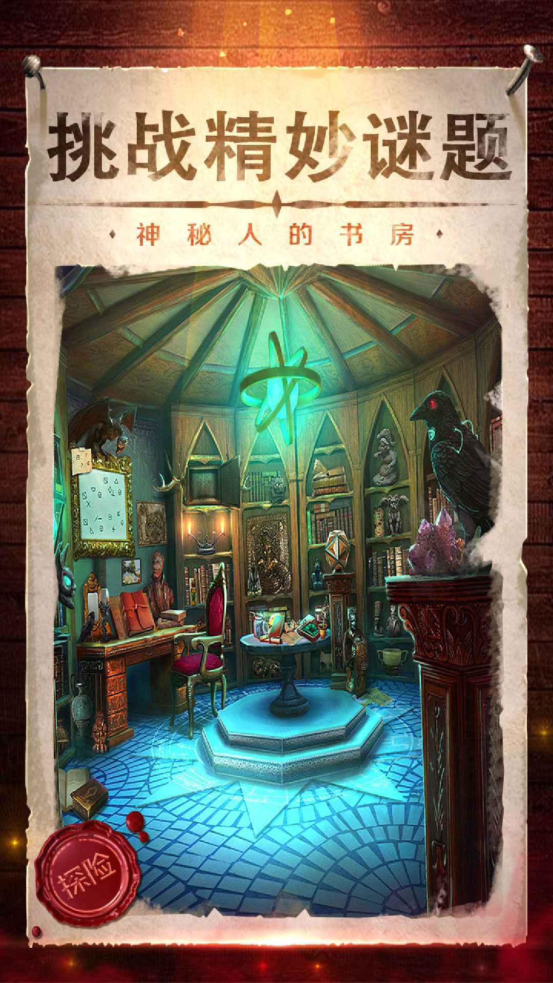 密室逃脱4无限体力版 截图3