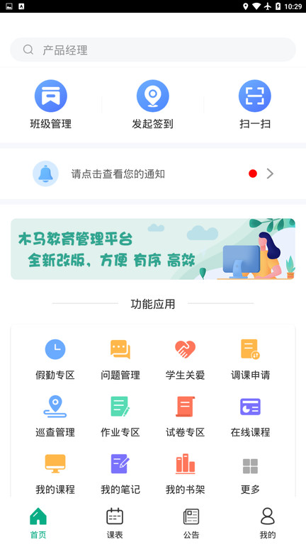 木马课堂app手机版 截图3