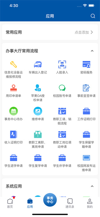 云南交運(yùn)院app 截圖2