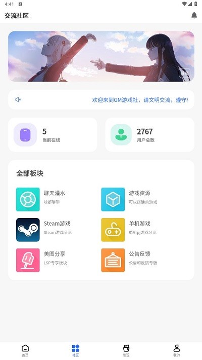 gm游戏社区 截图2