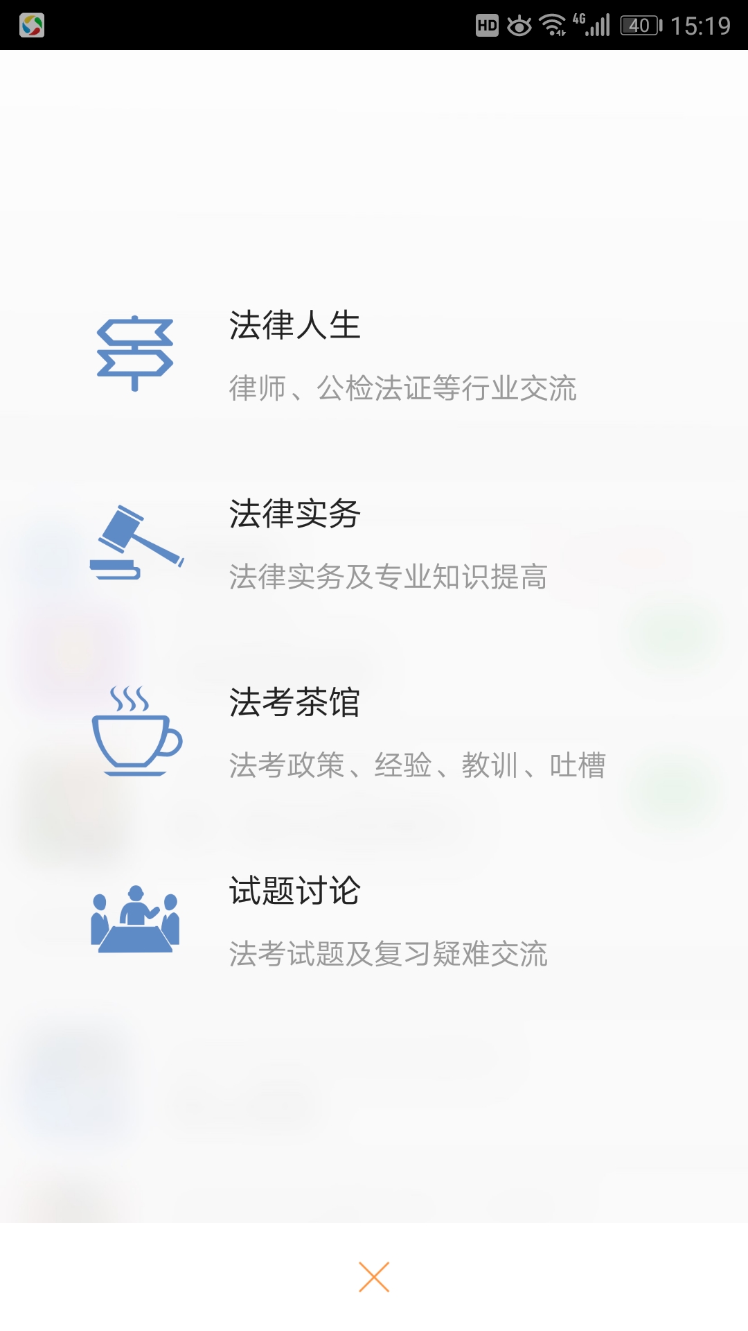 宪法小卫士手机版 1