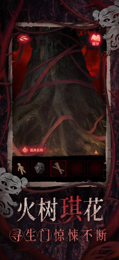 纸嫁衣8千子树免费下载 截图3