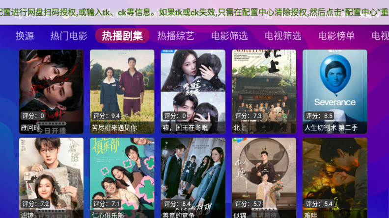 八爪鱼影视TV版 截图2