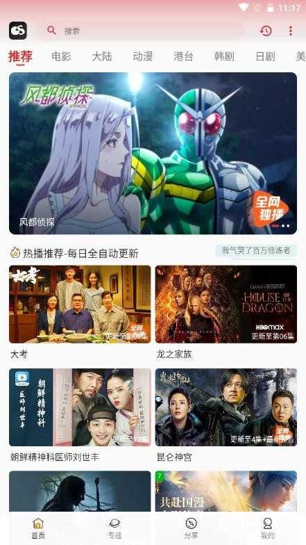 光速追剧在线看 截图2