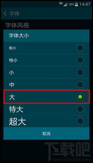 《直播吧》如何设置字体大小? 2