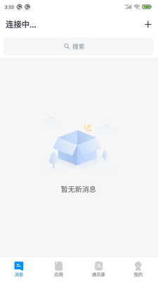 协同办公 截图2