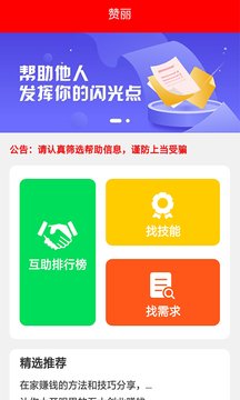 星球达人app 截图4