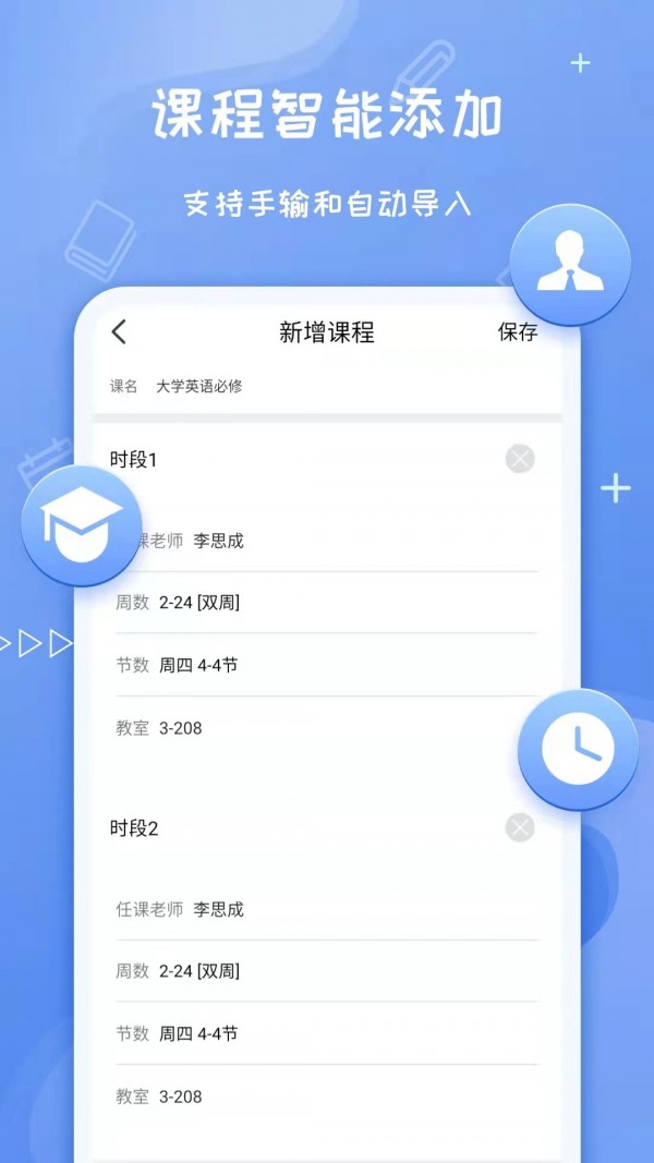 Class课程表 截图3