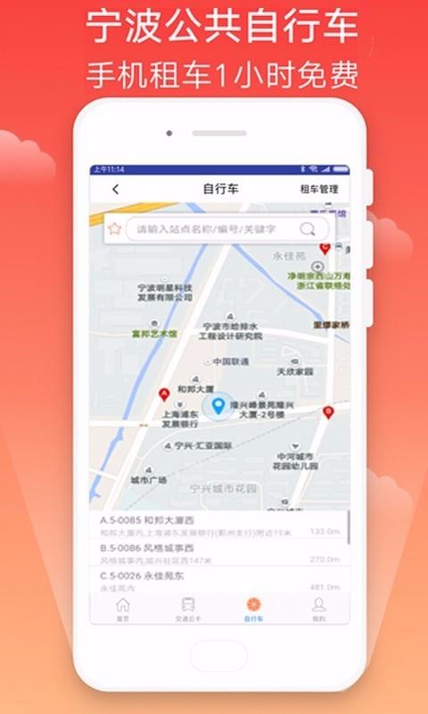 宁波市民卡 截图3