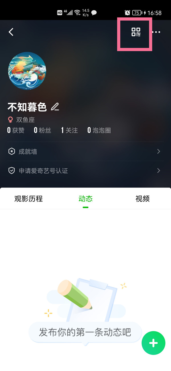 爱奇艺如何添加好友-爱奇艺添加好友教程分享 2