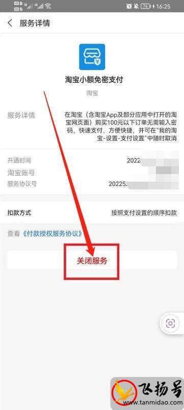 轻松学会！关闭淘宝免密支付的详细步骤 1