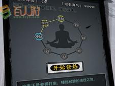 如何学习放置江湖中的基础武功 2