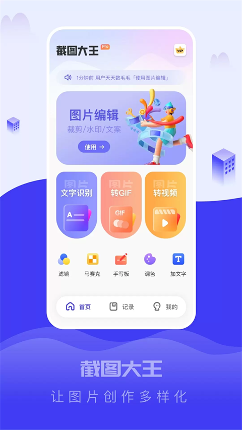 截图大王app免费版 截图2