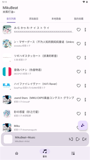 MikuBeat播放器 1