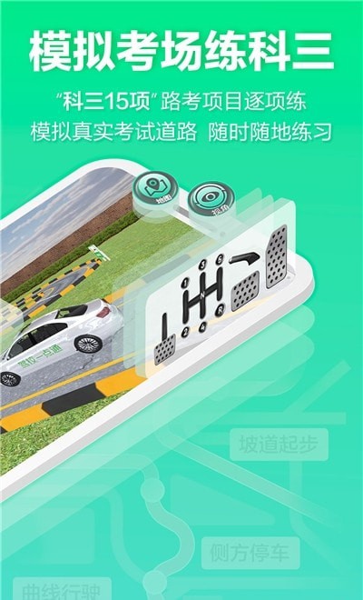 驾校3D练车平台 截图3