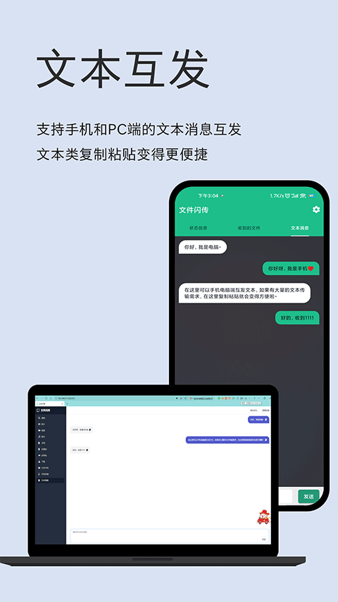文件闪传app官方版 截图3