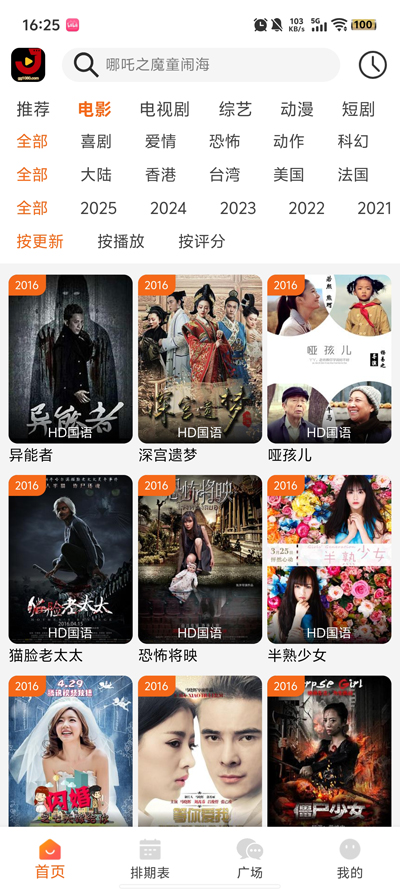 金牌影院纯净版 截图2