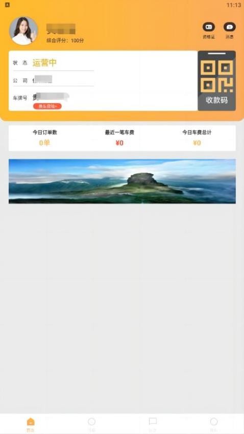 搭的士APP 1
