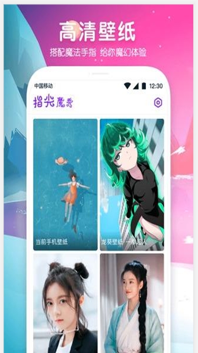 指尖魔秀app 1