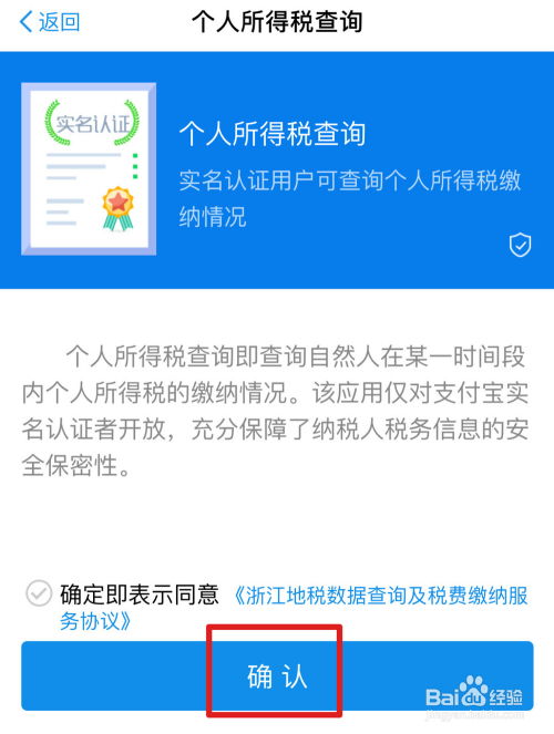 2025年支付宝个人所得税退税超实用操作指南 1