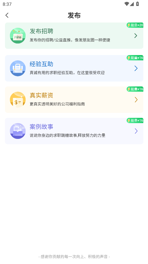 神仙外企APP官方版 截图4
