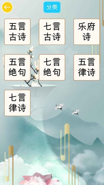 詩詞大挑戰(zhàn)小游戲 截圖1