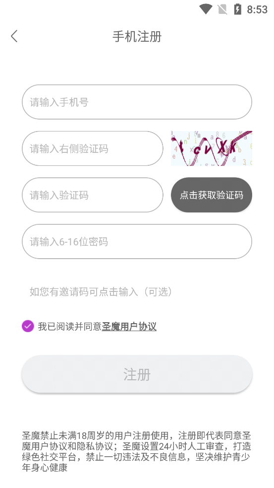 圣魔最新版 截图3