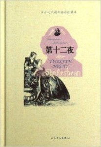 莎士比亚的《第十二夜》主要内容到底讲了什么？ 2