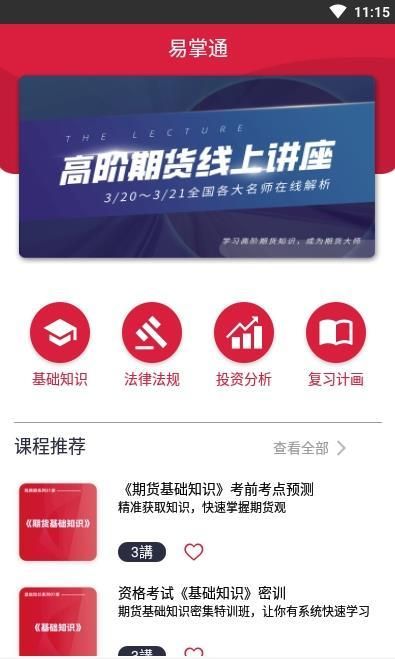 易掌通 截图3