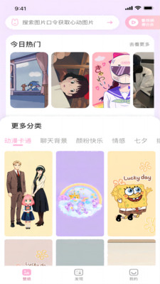 咪兔壁纸 截图2