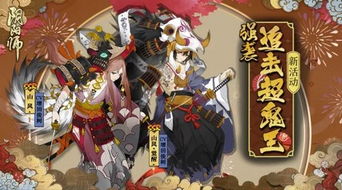 《阴阳师》超鬼王2025活动时间是什么时候? 2