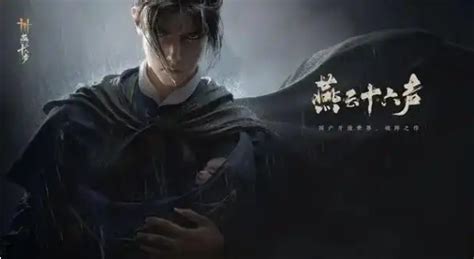 《解锁〈燕云十六声〉中的销金窟秘籍》 2