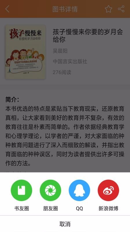 享讀書中小學 截圖1