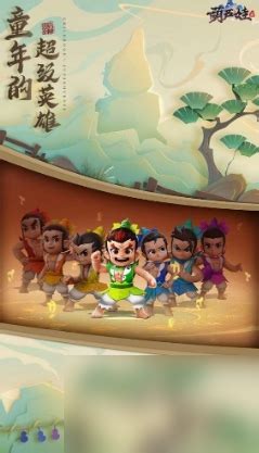 《葫芦娃2》英雄榜:角色强度大揭秘! 1