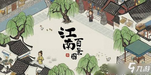《江南百景图》:揭秘空盘子的隐藏妙用 4